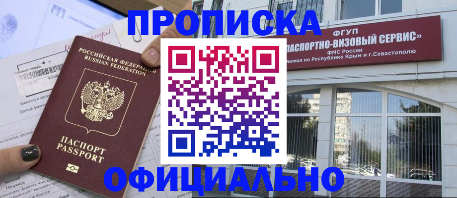 купить прописку в Костроме